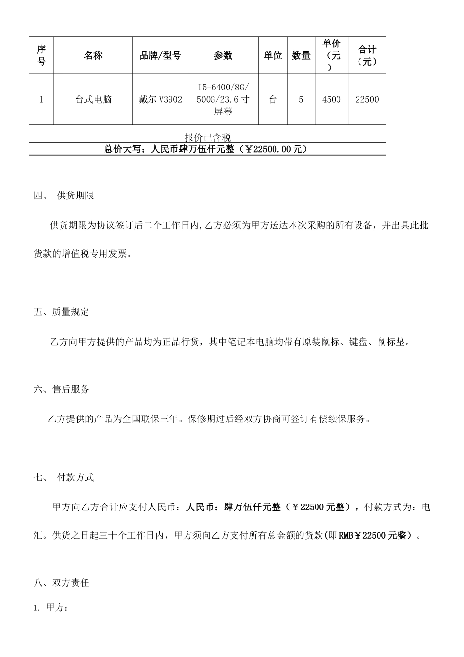 电脑采购合同 (4)_第2页