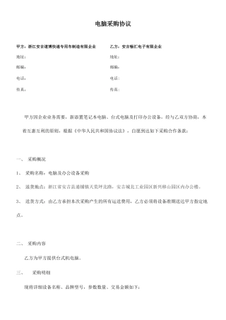 电脑采购合同 (4)