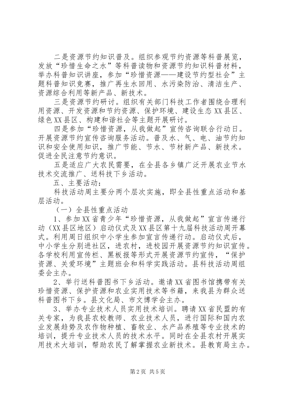 县科技周活动方案文秘文书_第2页