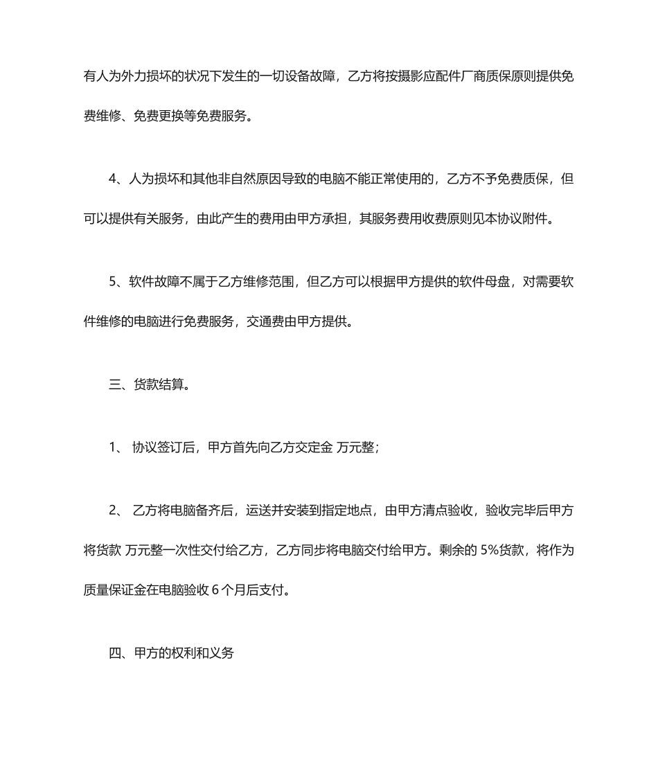 电脑采购合同 (5)_第2页