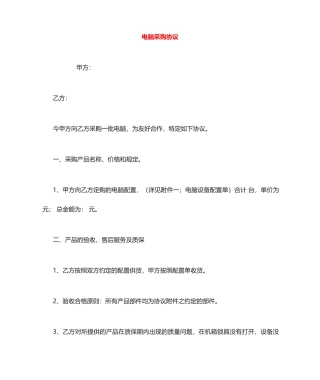 电脑采购合同 (5)