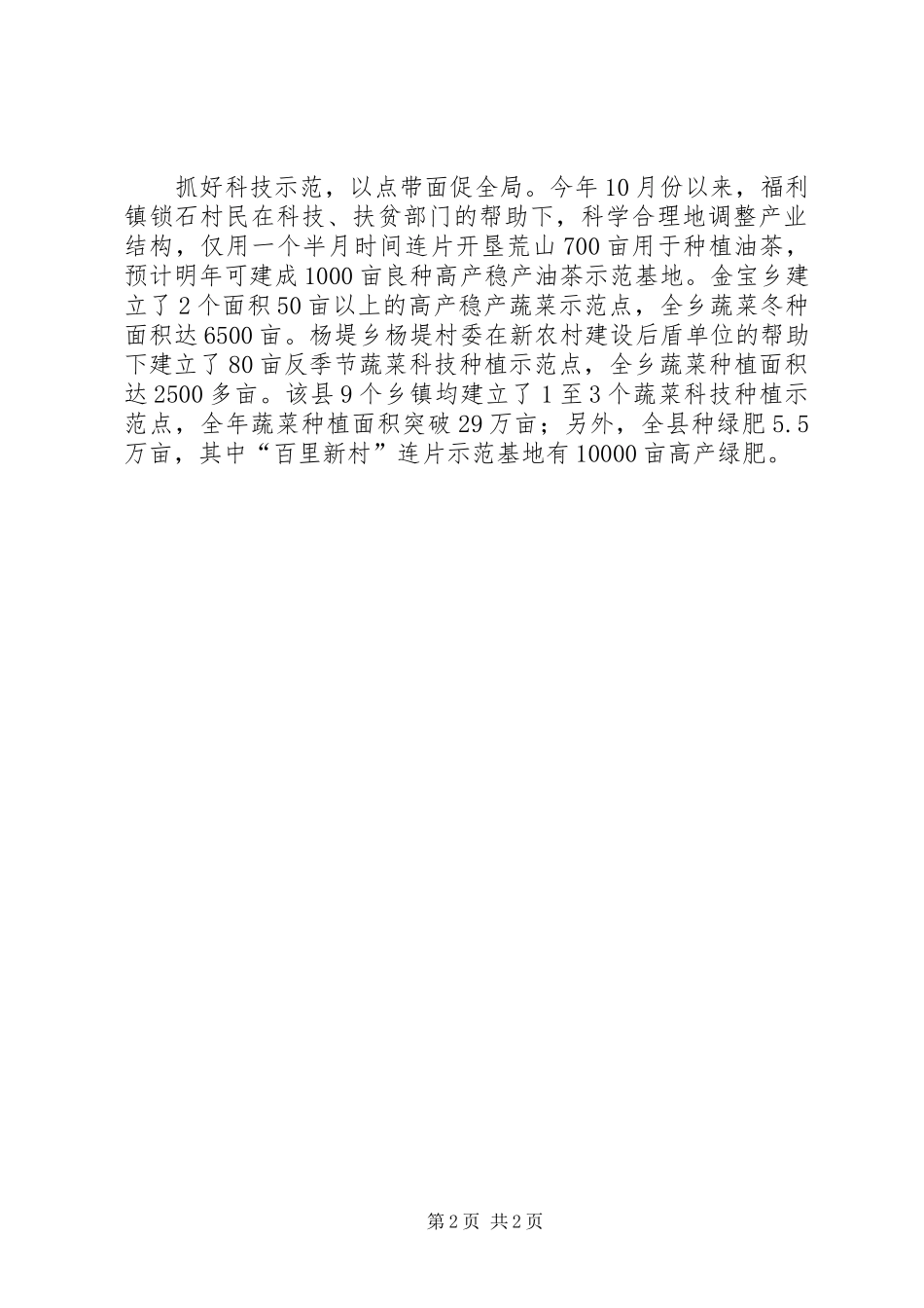 县科技助农工作汇报_第2页