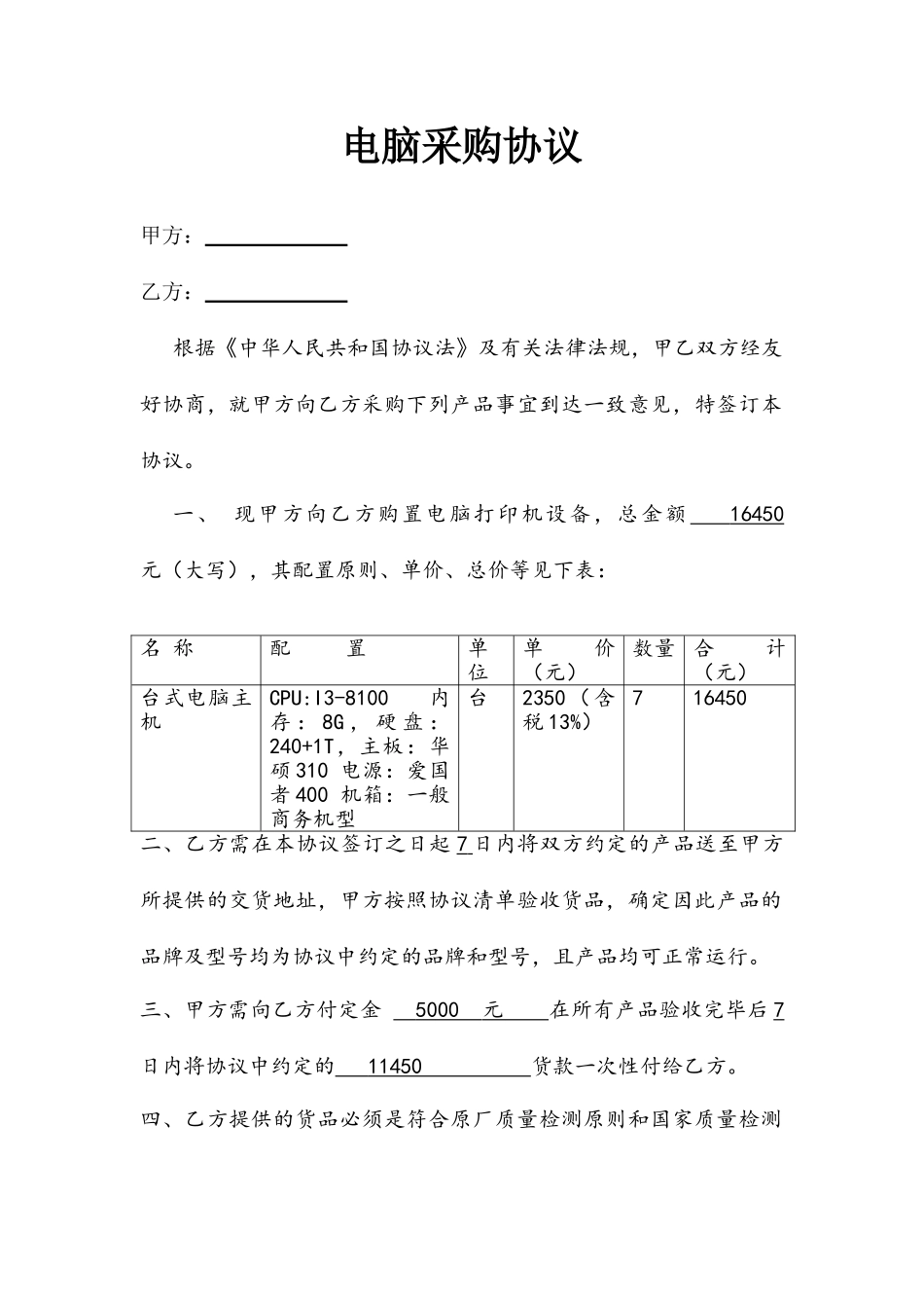 电脑打印机销售合同_第1页