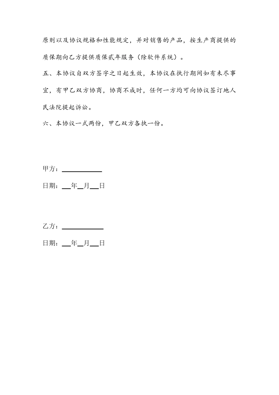 电脑打印机销售合同_第2页