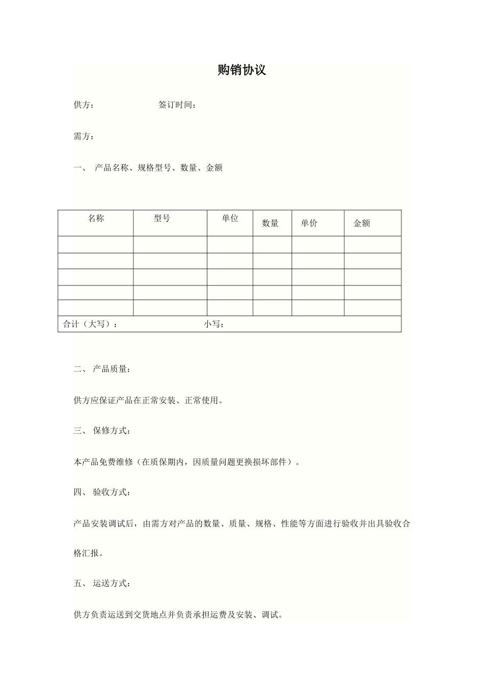 电脑购销合同 (4)_第1页