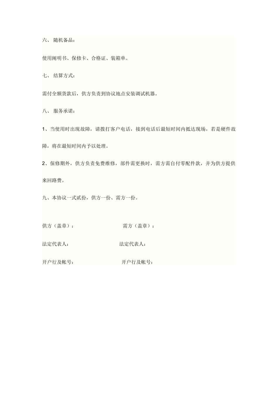 电脑购销合同 (4)_第2页