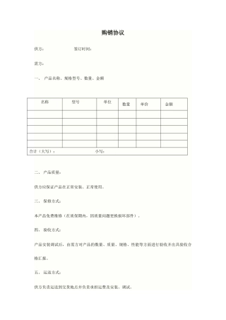 电脑购销合同 (4)