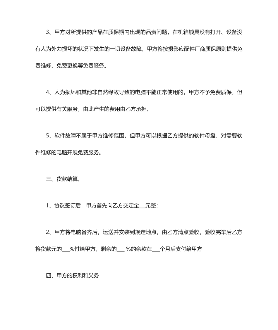 电脑购销合同 (5)_第2页