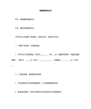 电脑购销合同 (5)