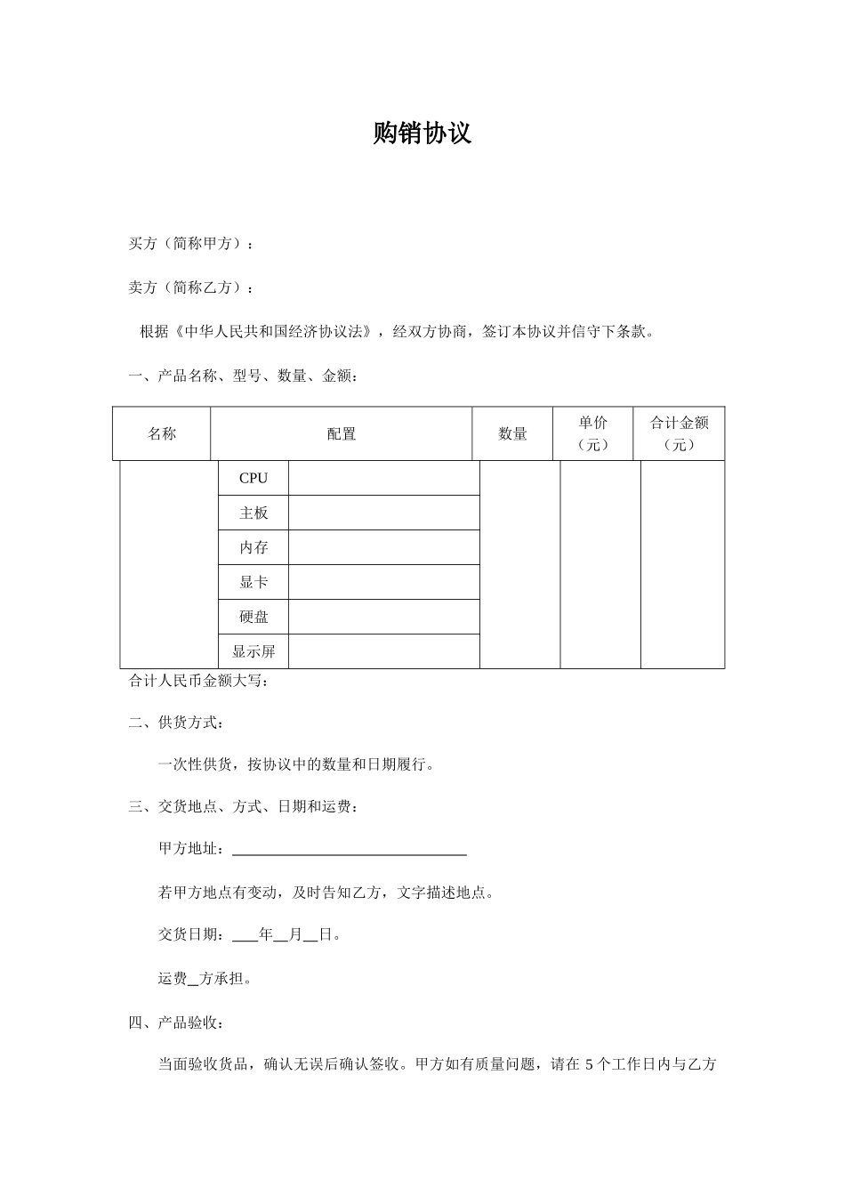 电脑购销合同范文_第1页