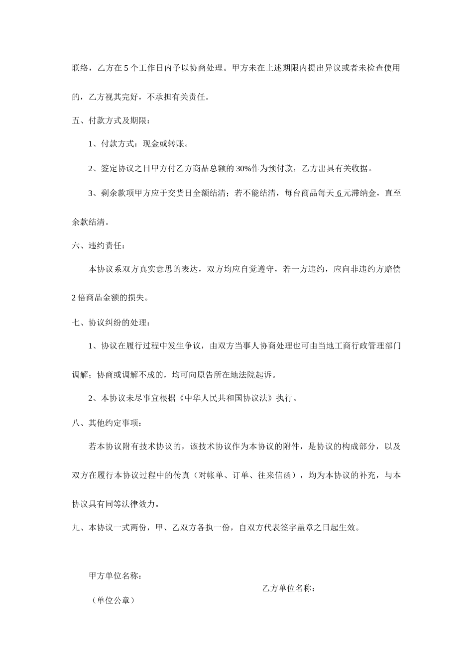 电脑购销合同范文_第2页