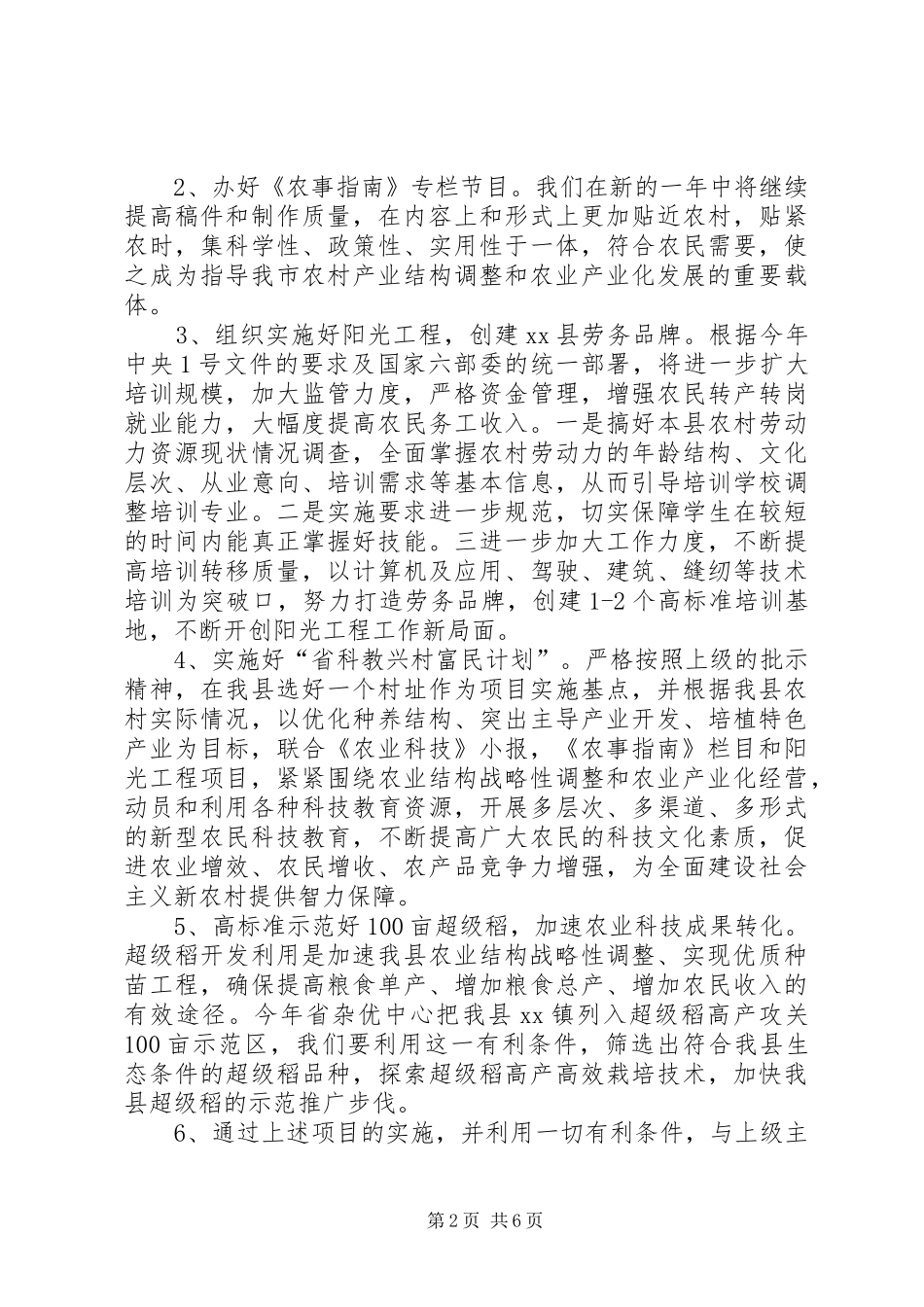 县科教站工作要点_第2页