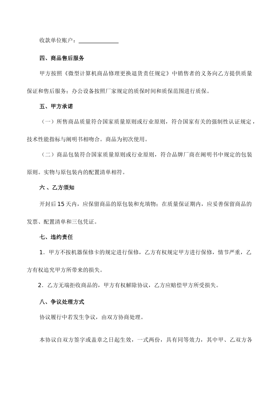 电脑购销合同模板_第2页