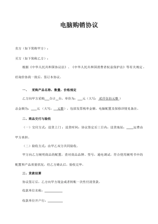 电脑购销合同模板