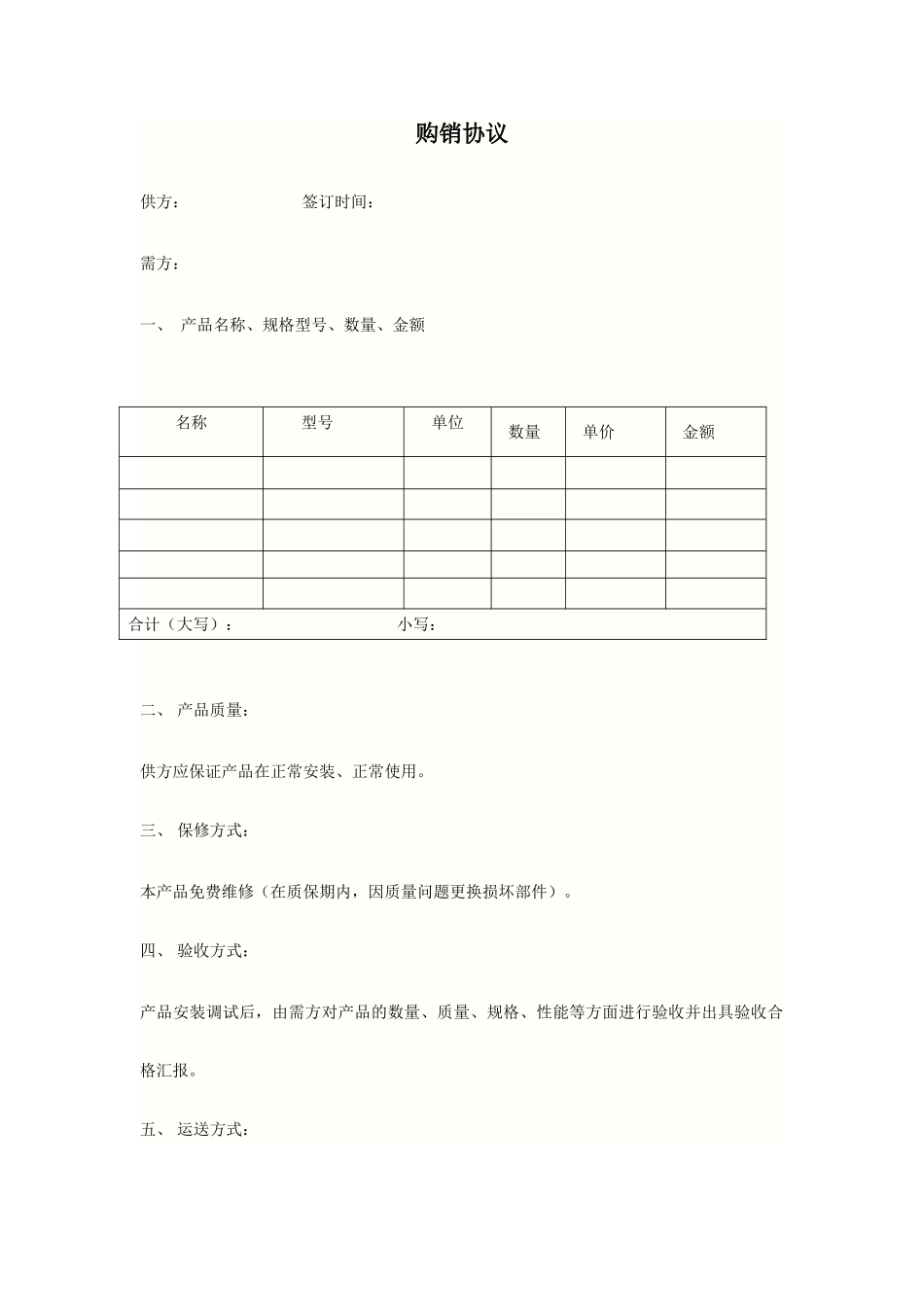 电脑购销合同新版_第1页