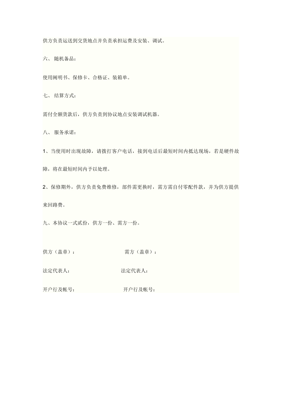 电脑购销合同新版_第2页