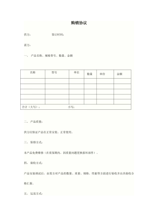 电脑购销合同新版