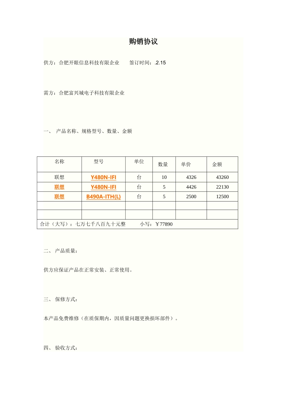 电脑购销合同样本_第1页