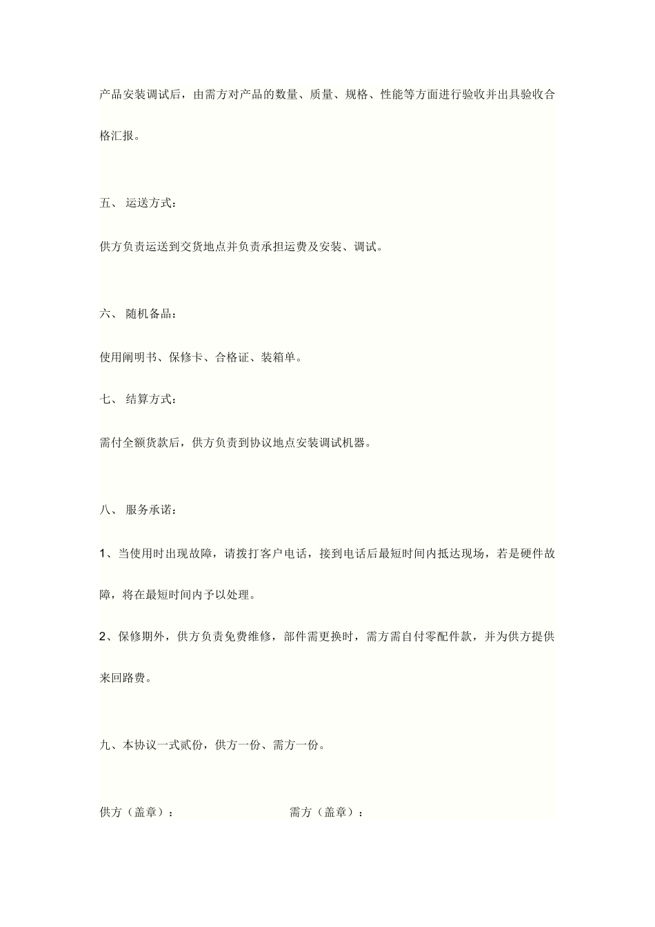 电脑购销合同样本_第2页