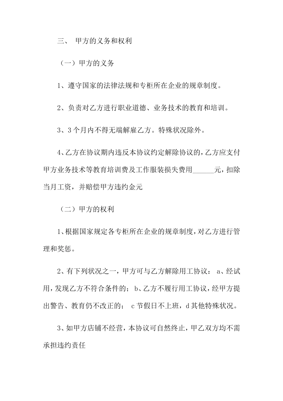 电脑销售合同 (4)_第2页