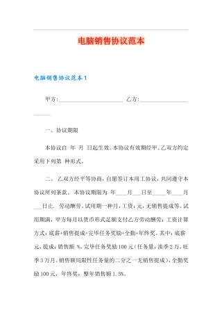 电脑销售合同 (4)