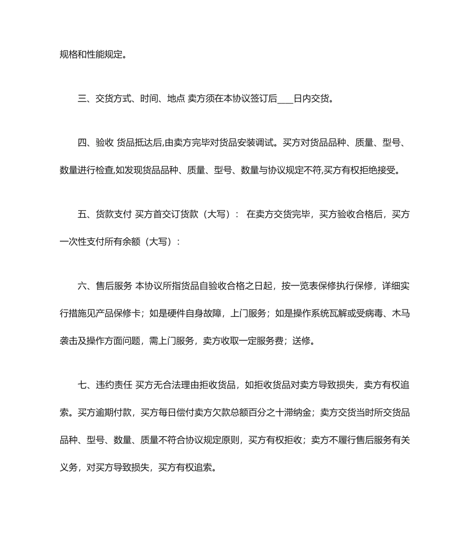 电脑销售合同范本电脑销售合同电子版_第2页