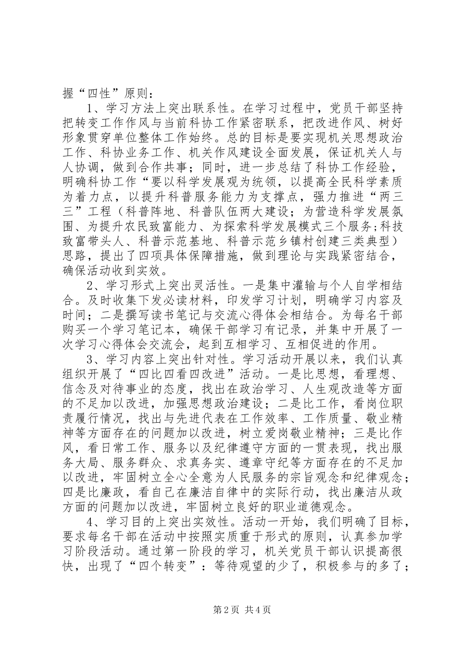 县科协干部作风建设汇报材料_第2页