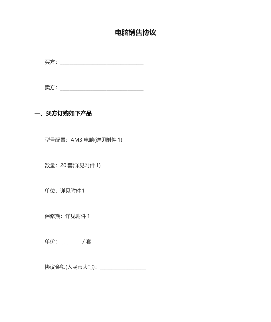 电脑销售合同模板_第1页