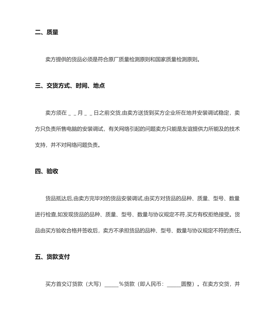 电脑销售合同模板_第2页