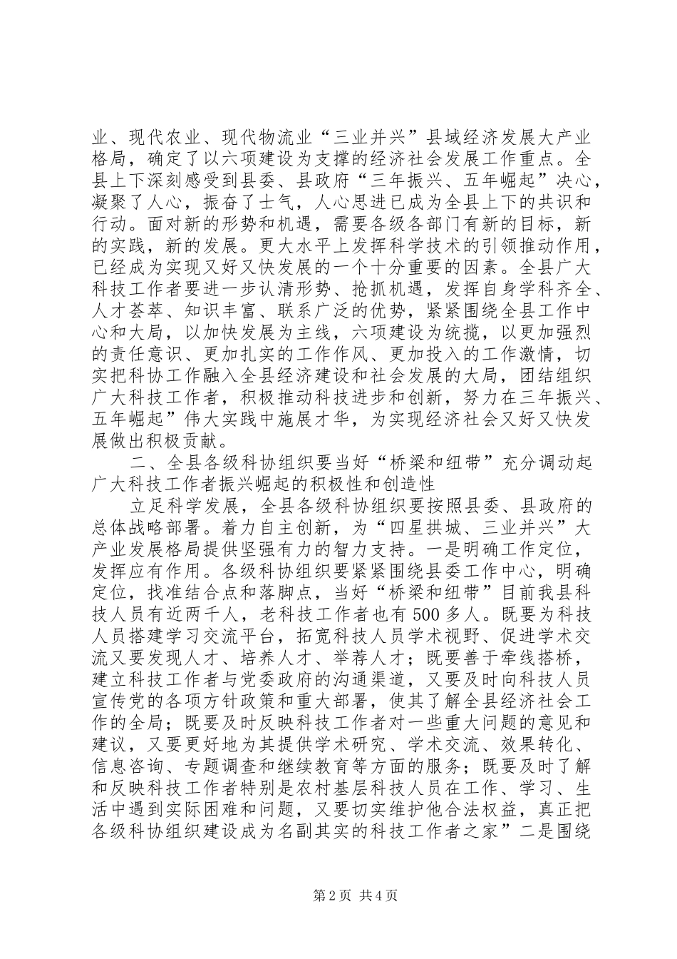 县科协暨老科协成立工作会讲话_第2页