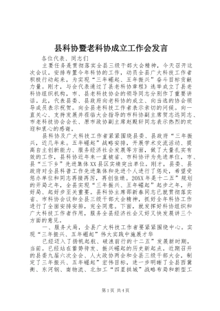 县科协暨老科协成立工作会讲话