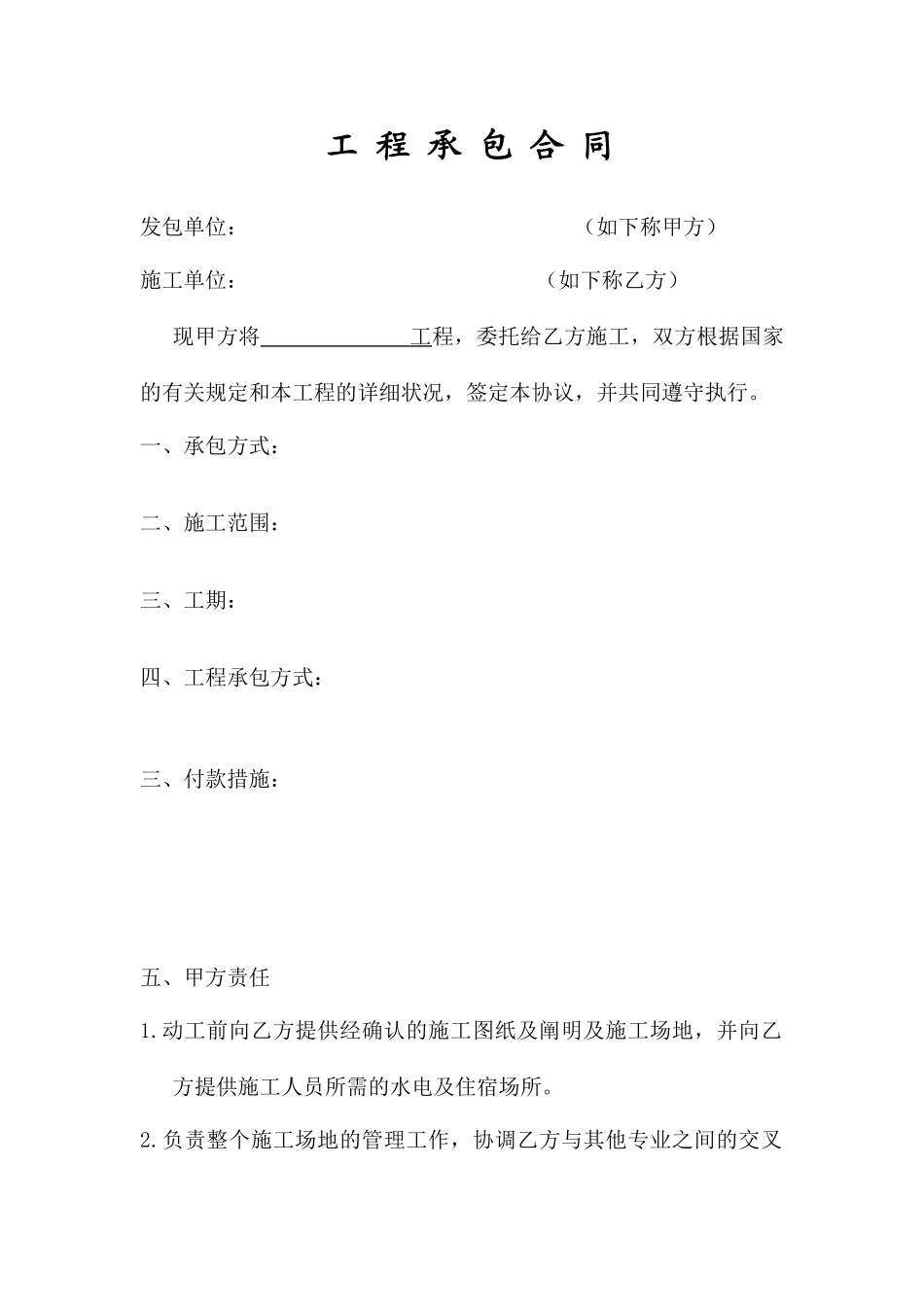 电气工程承包合同_第1页