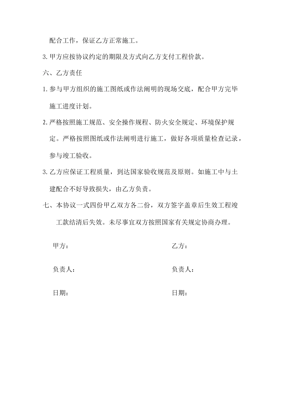 电气工程承包合同_第2页