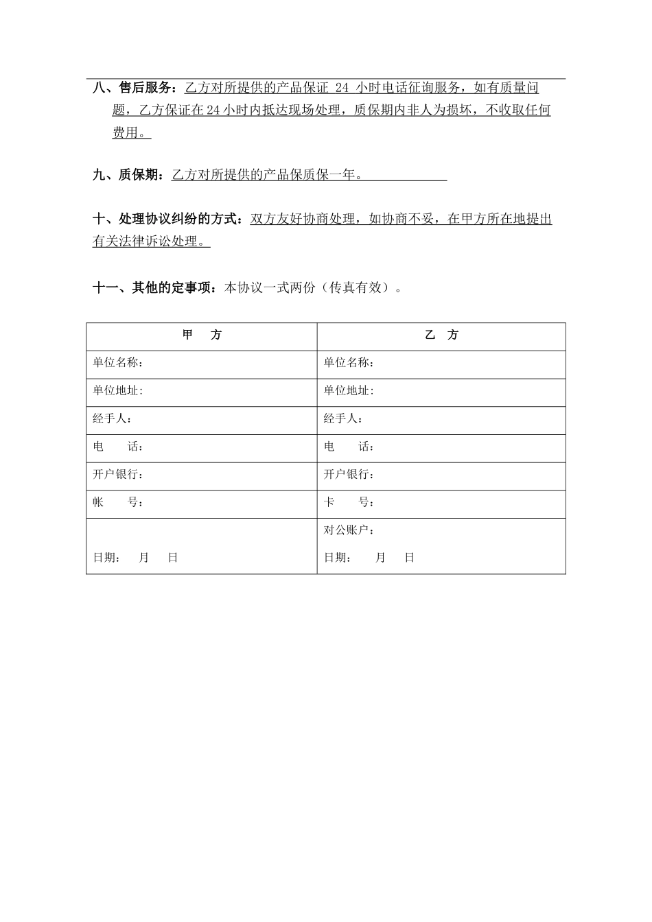 电气元件销售合同_第2页