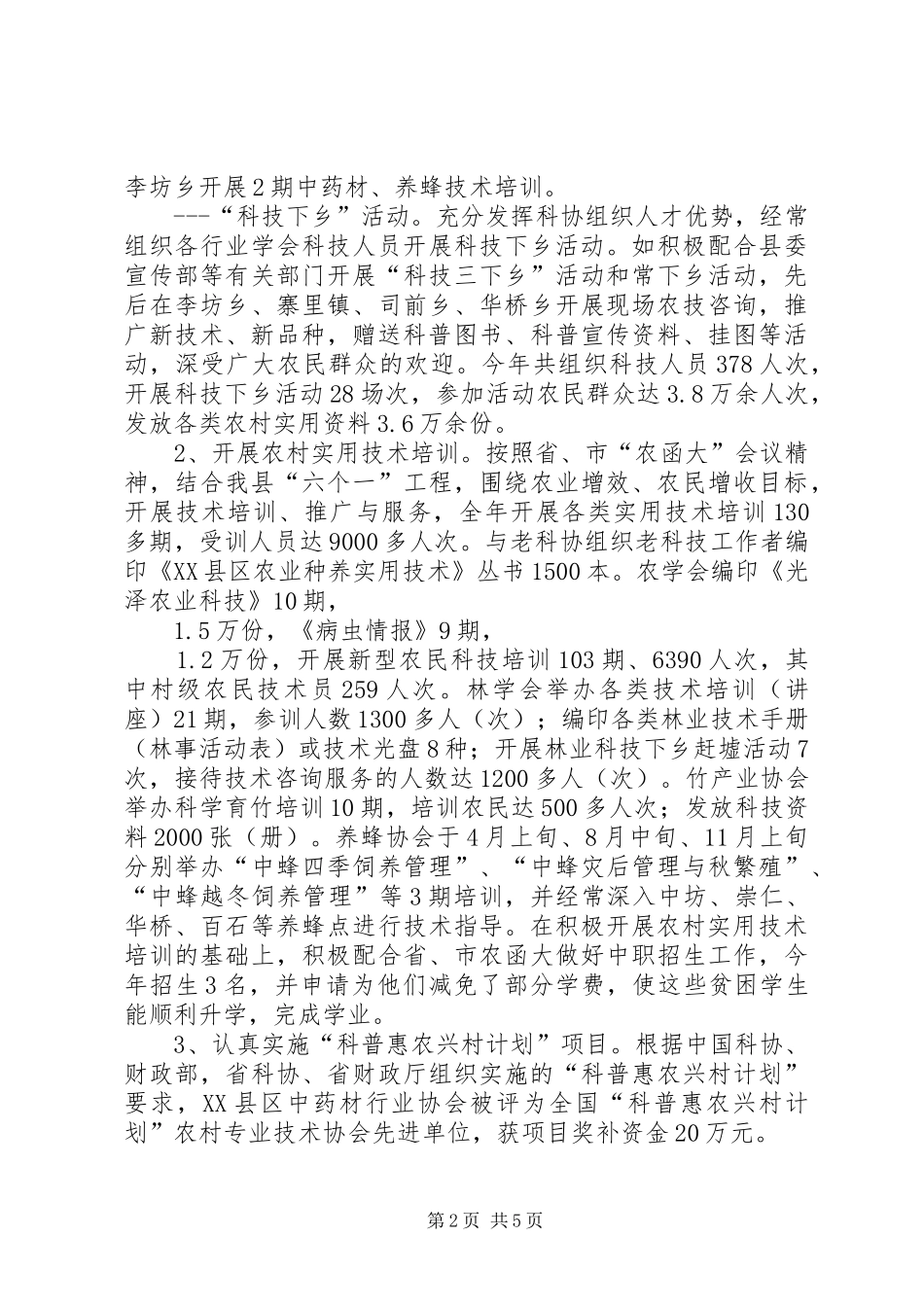 县科协年终工作报告_第2页