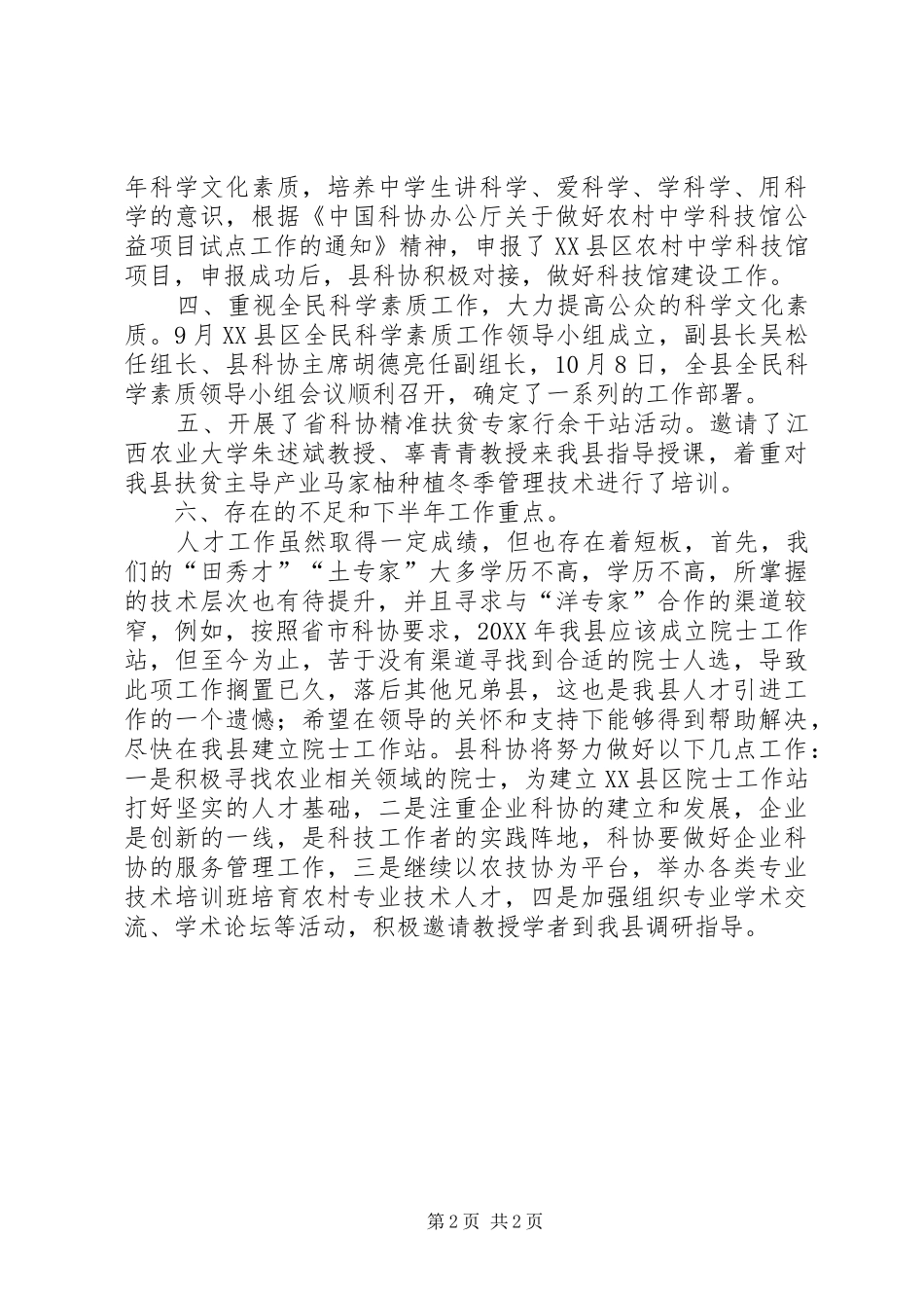 县科协人才工作总结_第2页