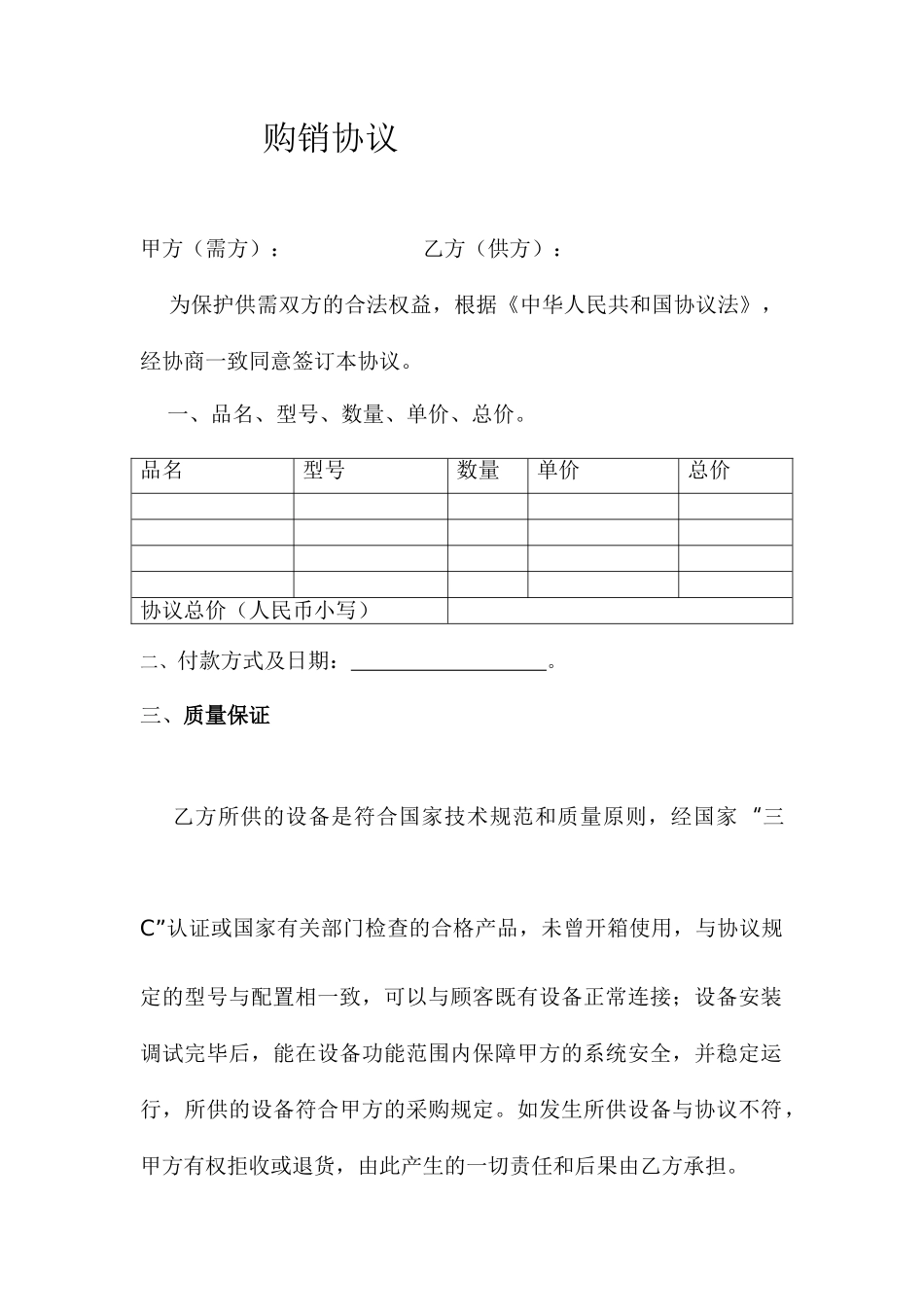 电器买卖合同_第1页