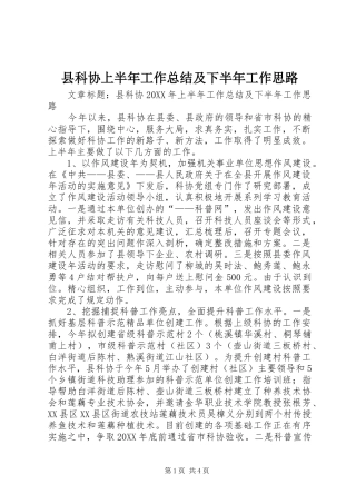 县科协上半年工作总结及下半年工作思路