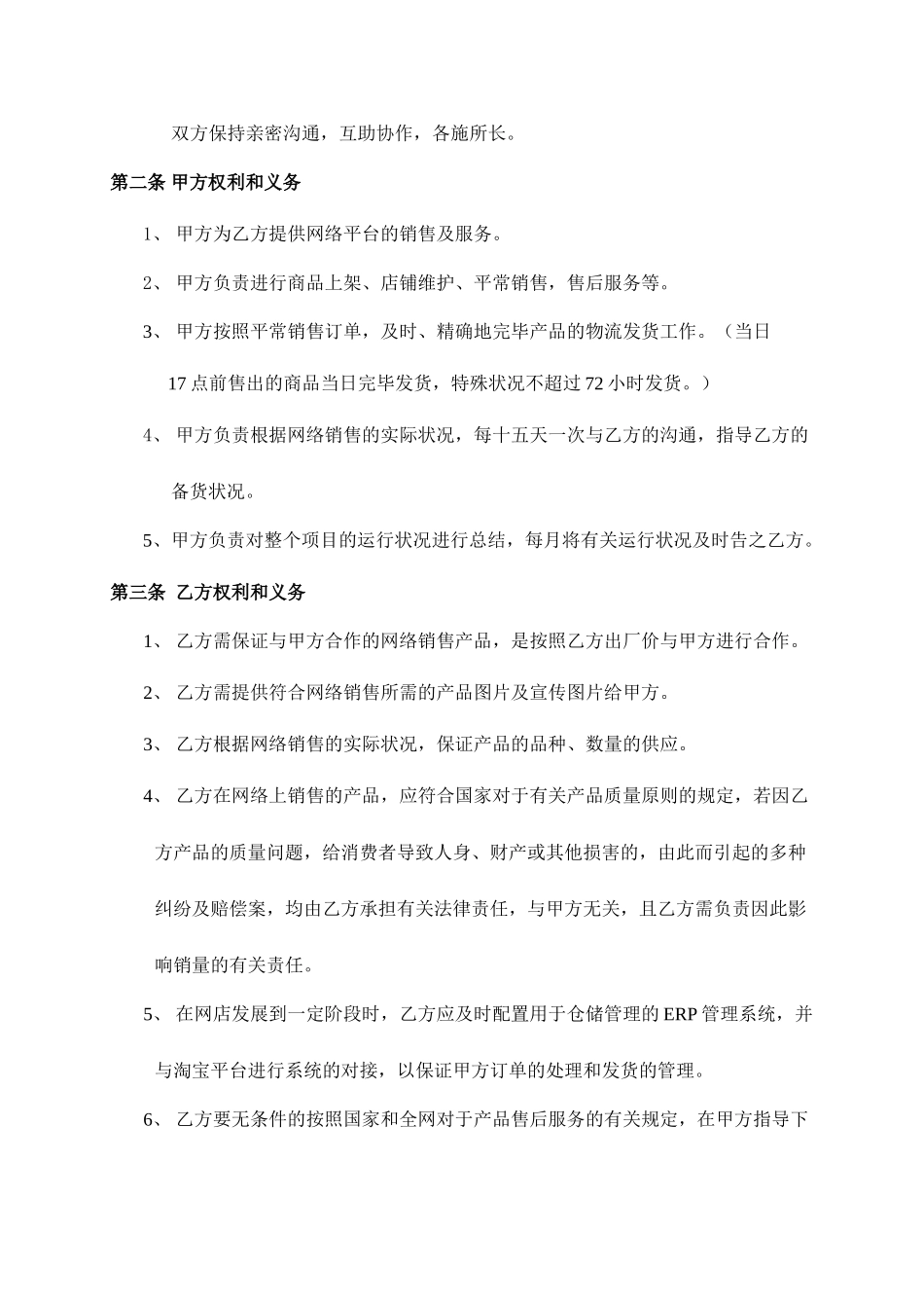 电商销售合同_第2页