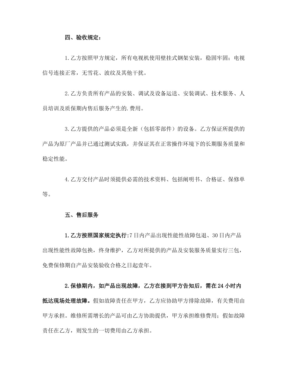 电视机采购合同_第2页