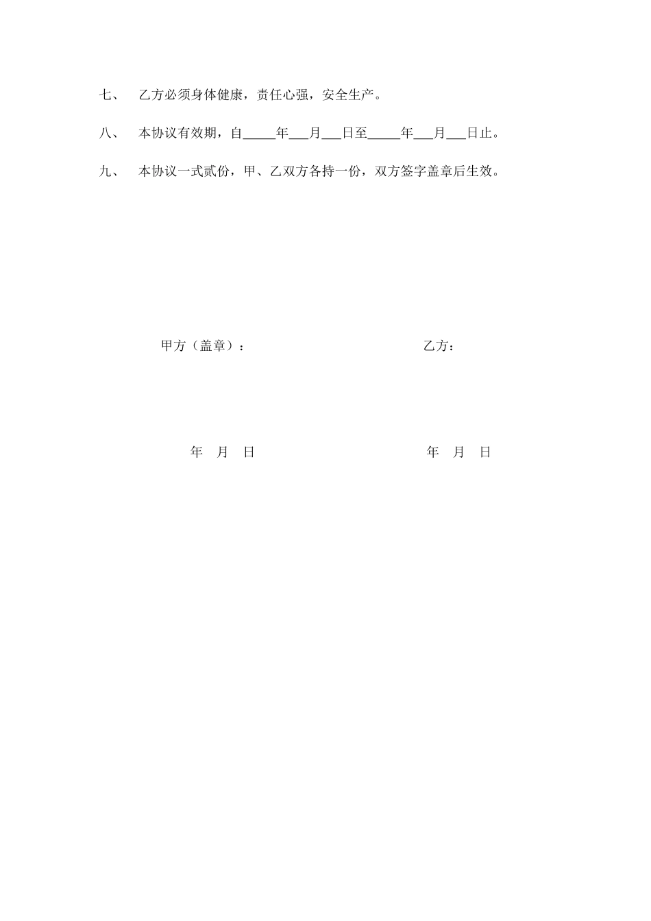 电梯安全管理员聘用合同_第2页