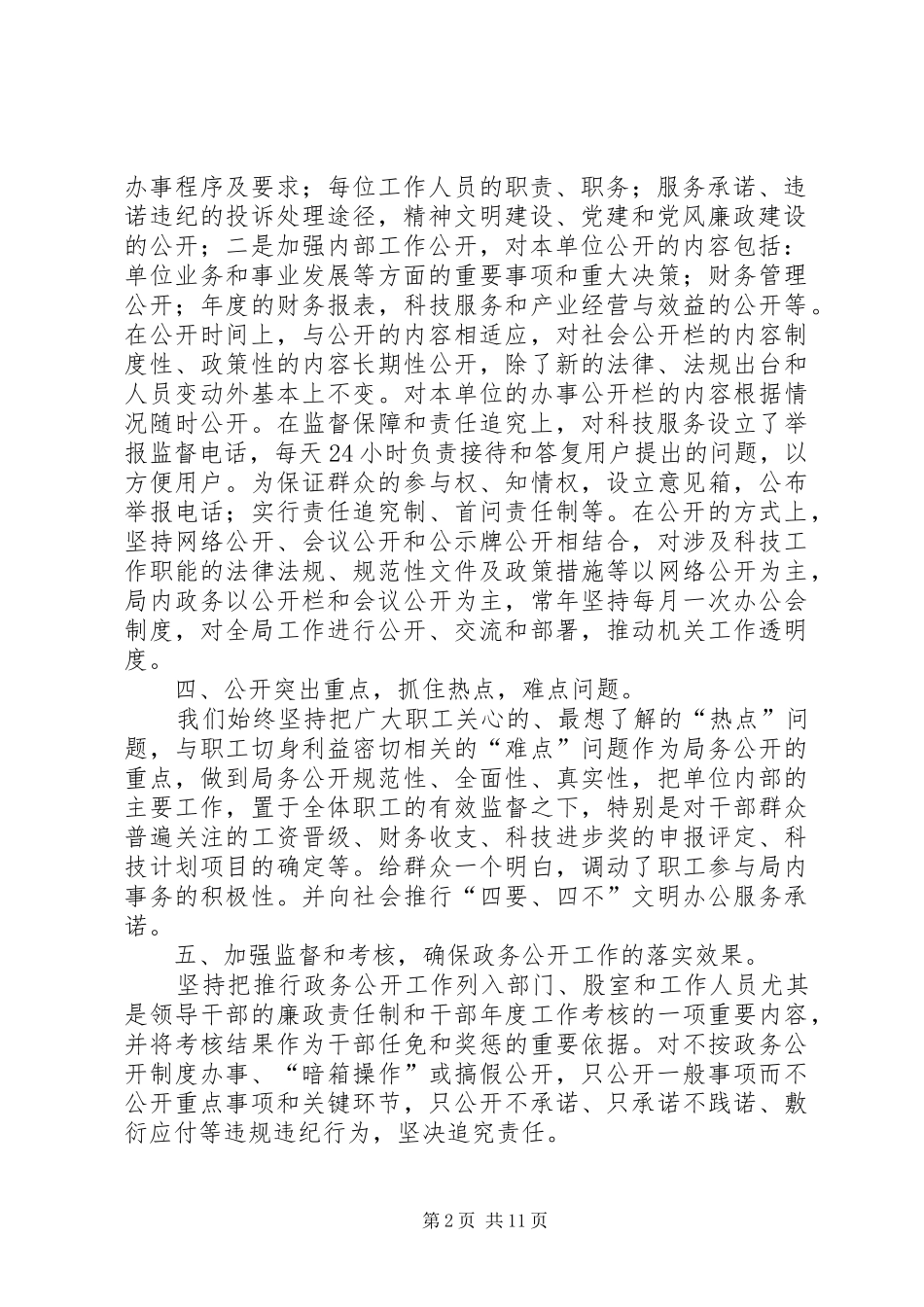 县科学技术局党务政务公开工作总结_第2页