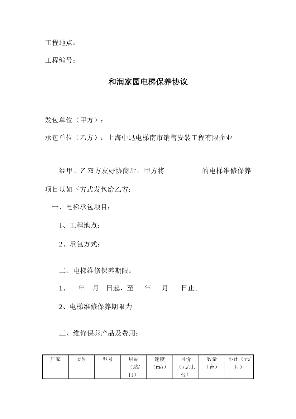 电梯合同范本_第2页