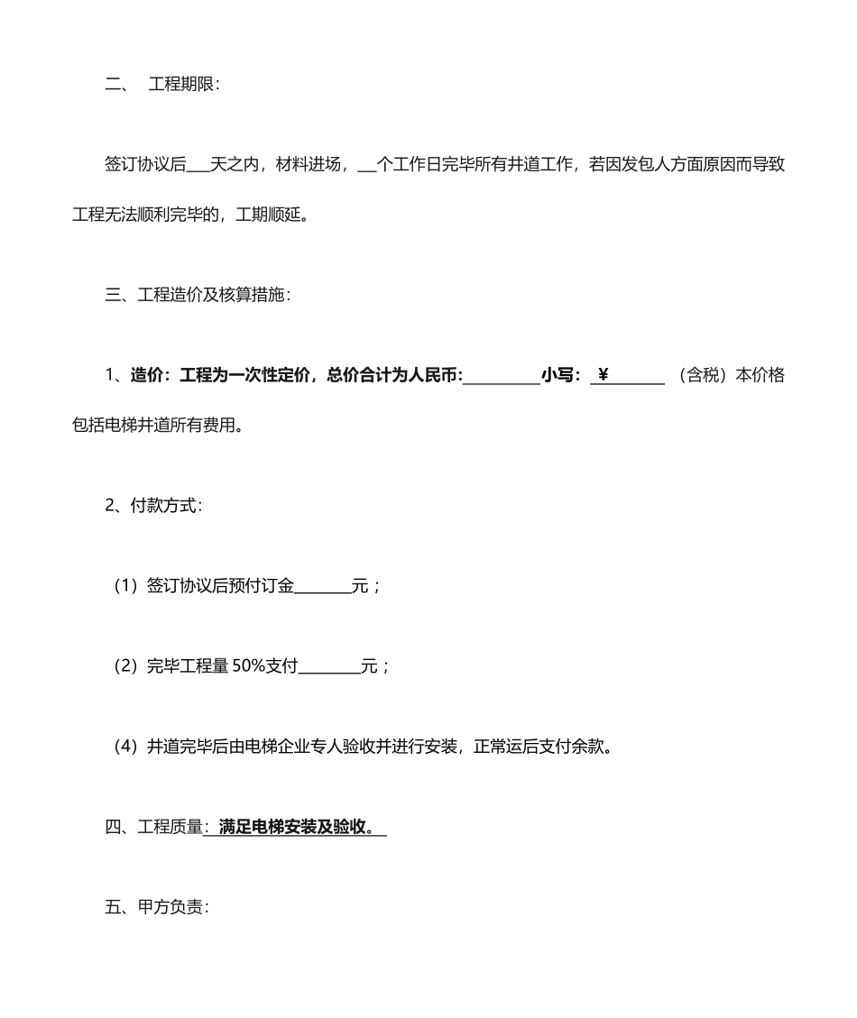 电梯井道施工合同_第2页