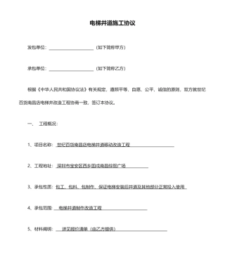 电梯井道施工合同