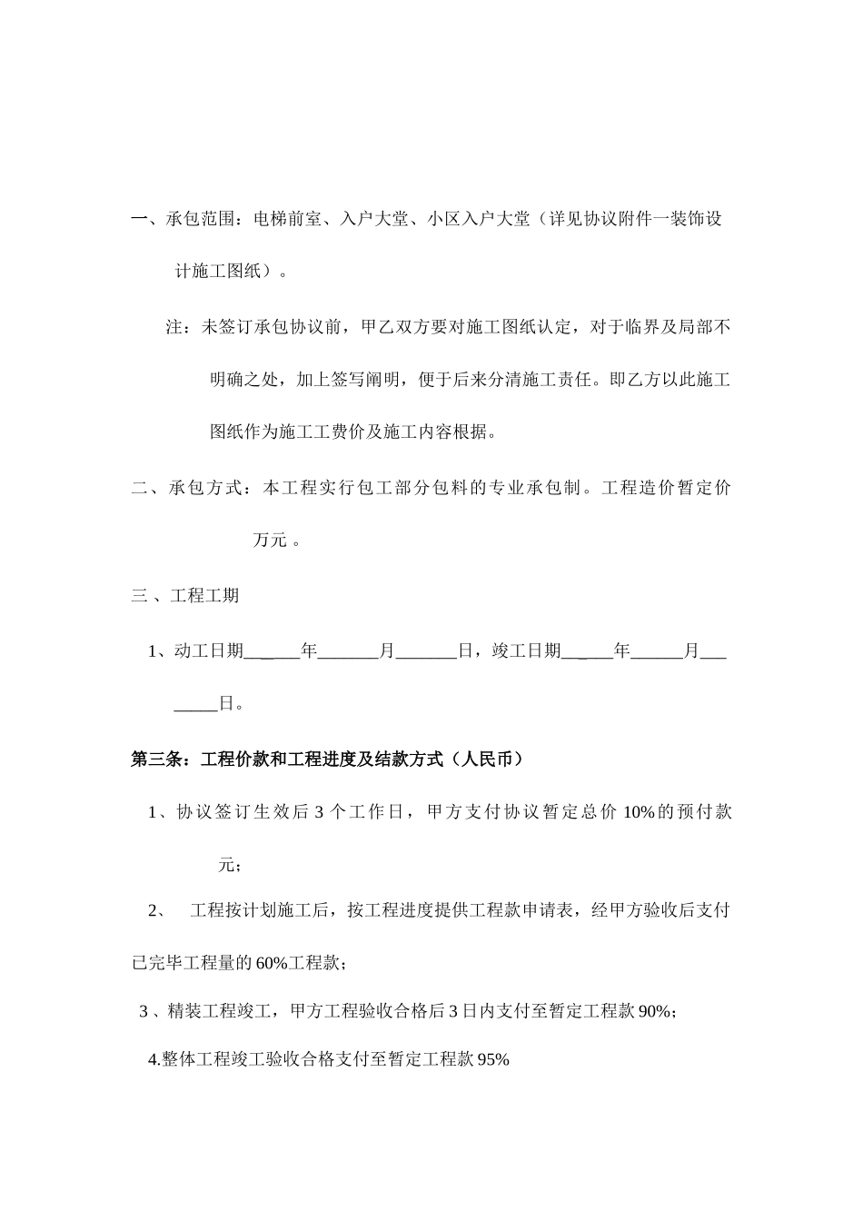 电梯前室装修合同_第1页