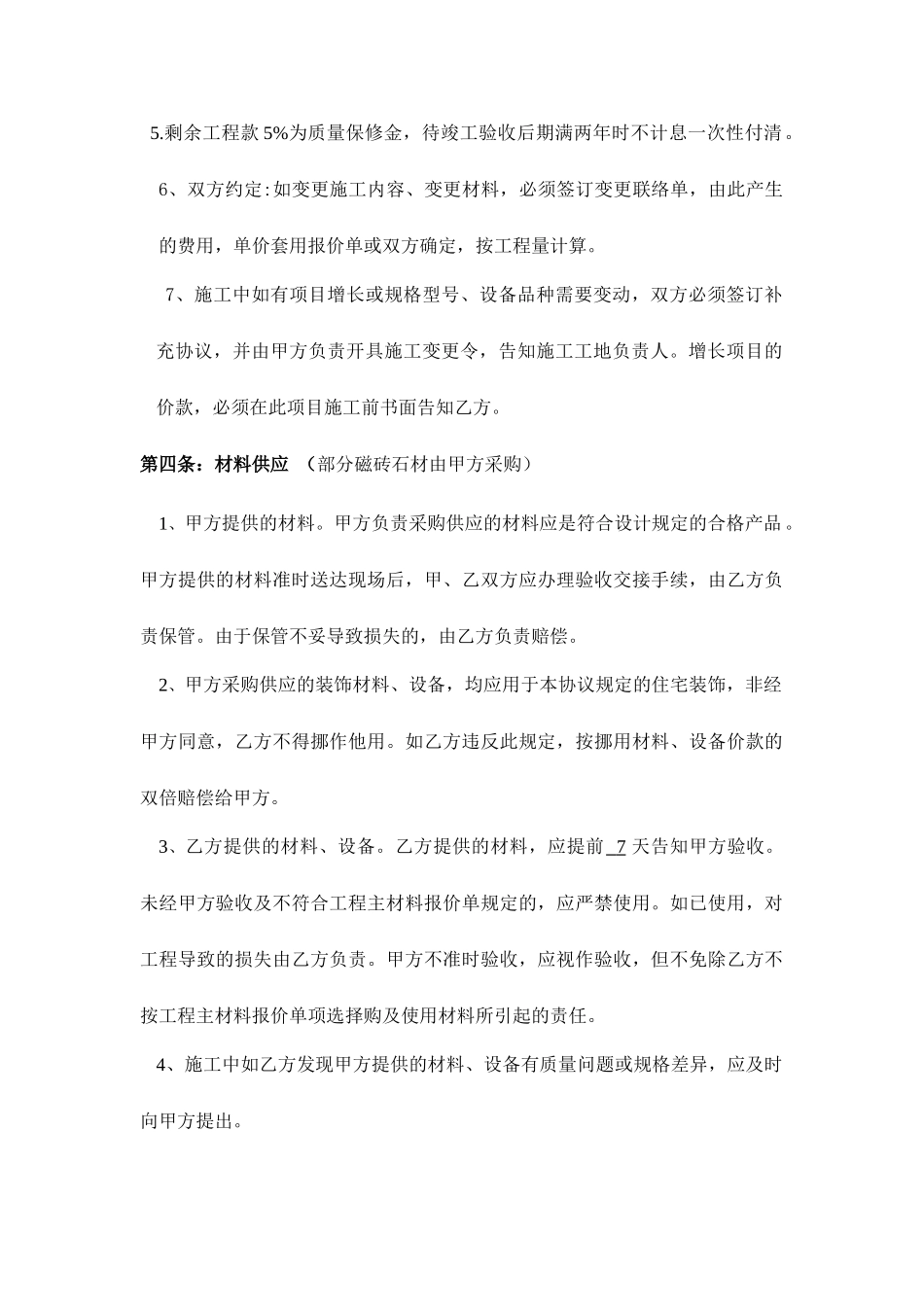 电梯前室装修合同_第2页