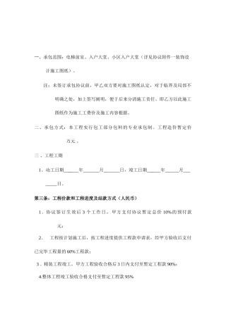 电梯前室装修合同