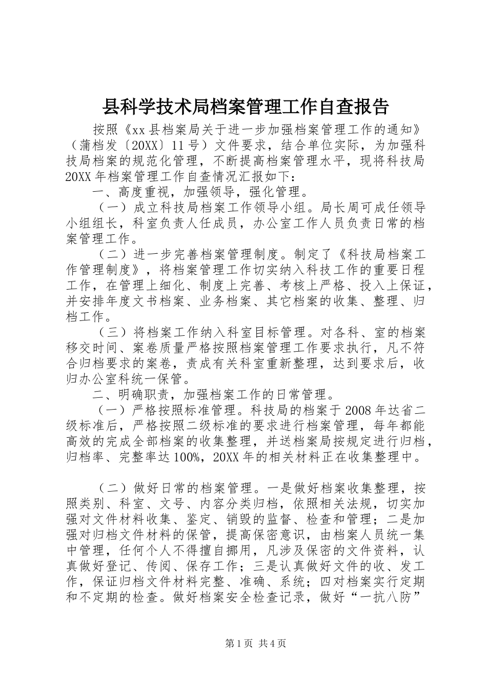 县科学技术局档案管理工作自查报告_第1页