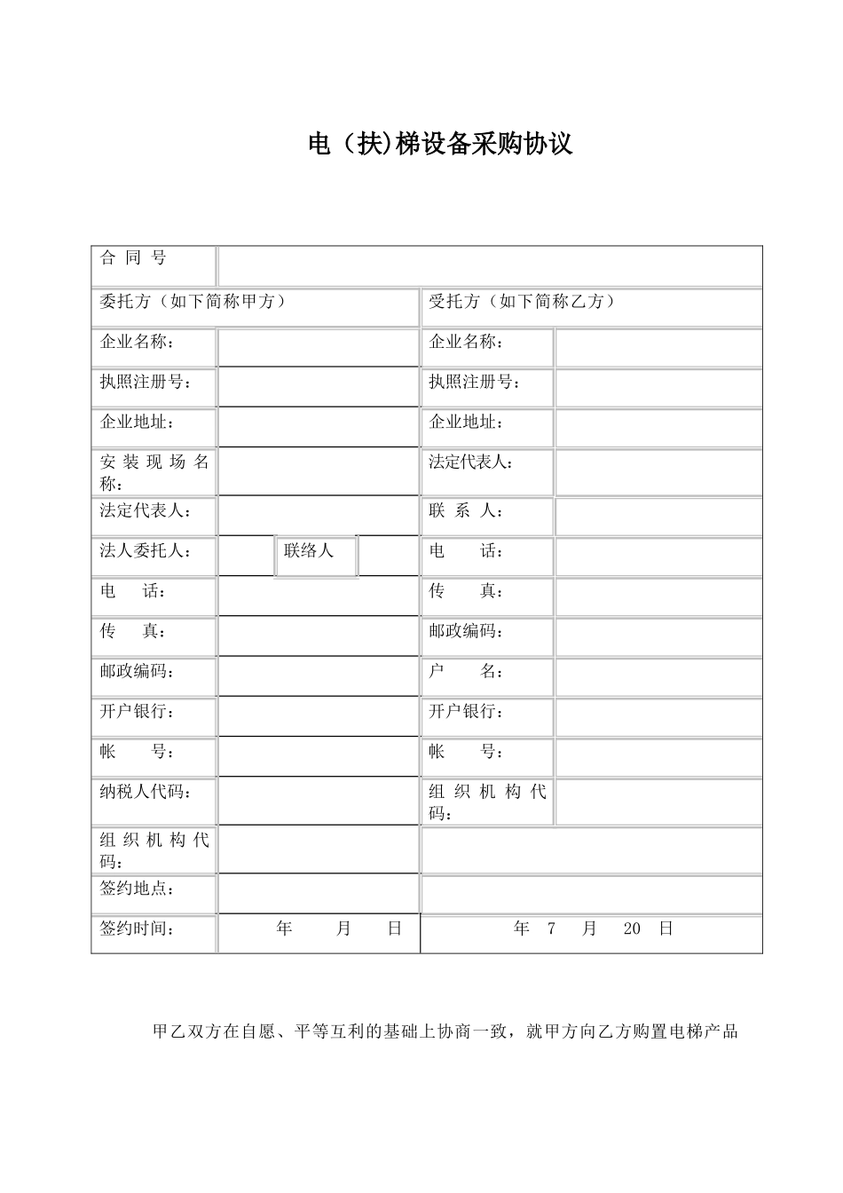 电梯设备采购合同_第1页